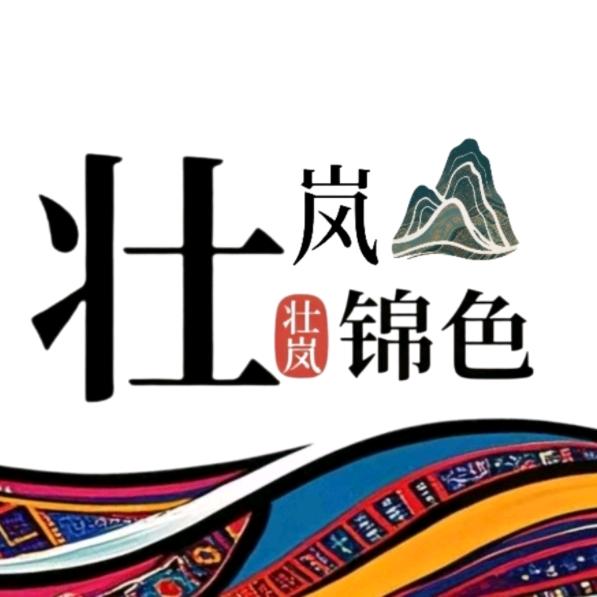 壮岚锦色
