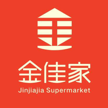 金佳家超市二十冶店
