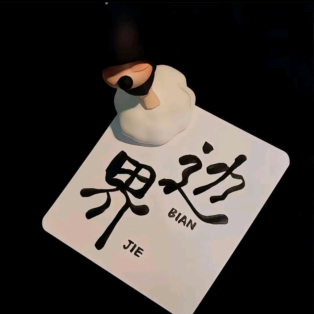 她始终在心中