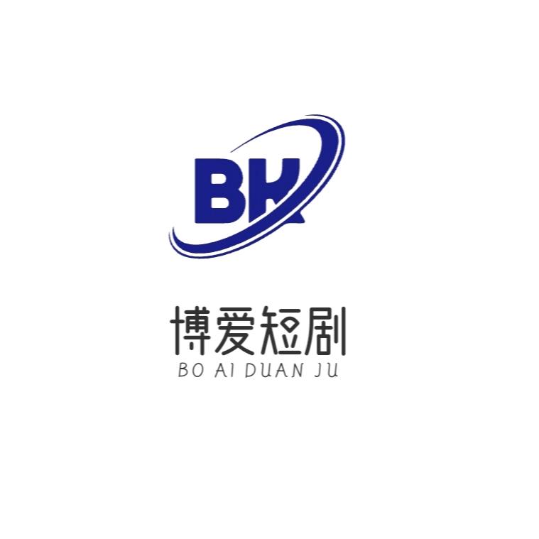 博爱短剧