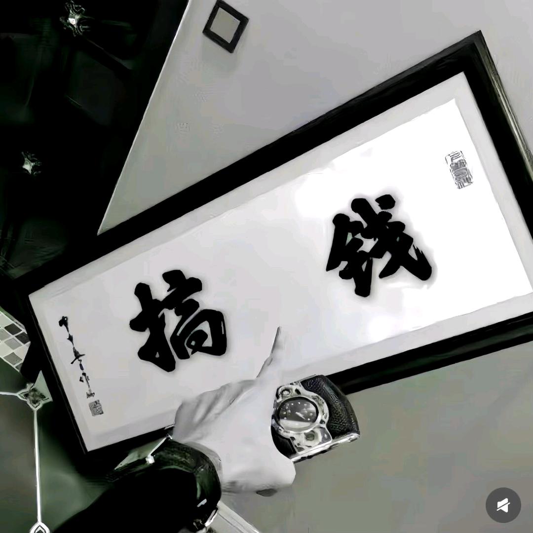 努力奋斗