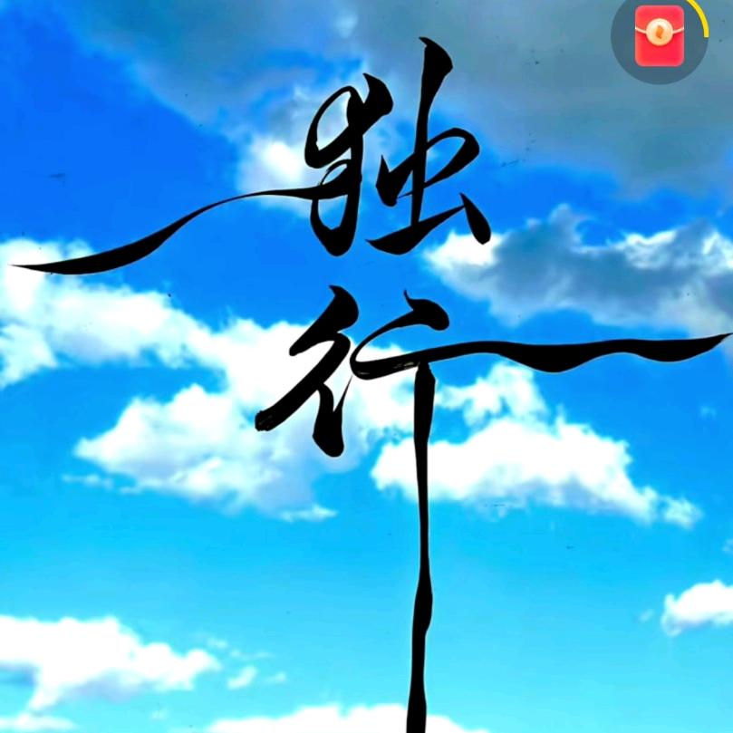 明如月