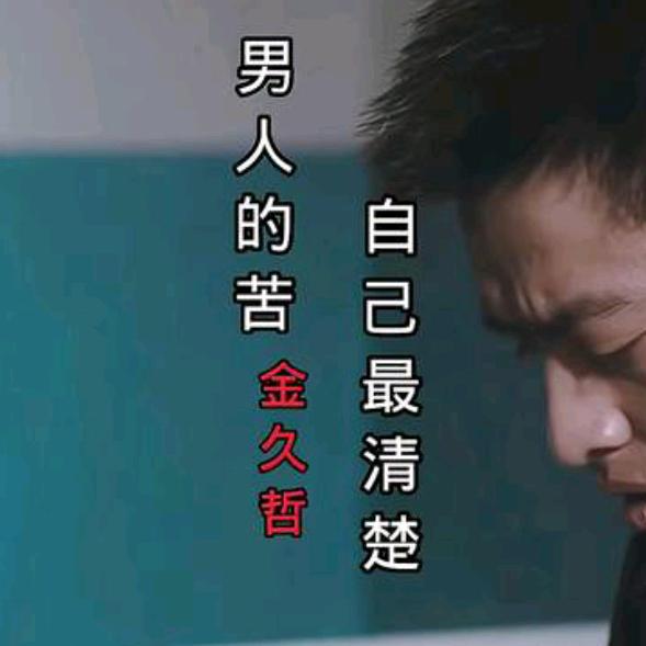 砥砺前行的人生