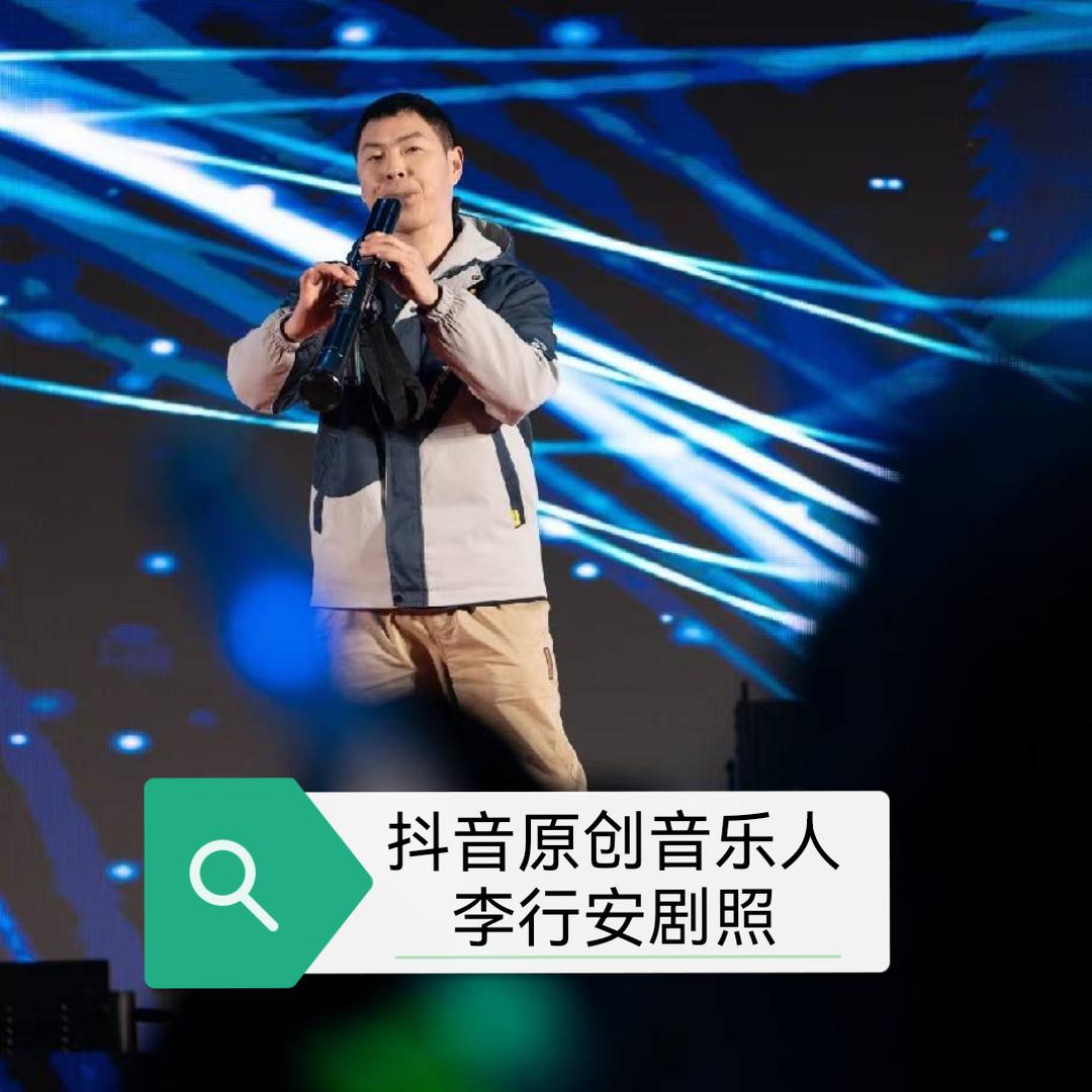 李行安（音乐制作人）