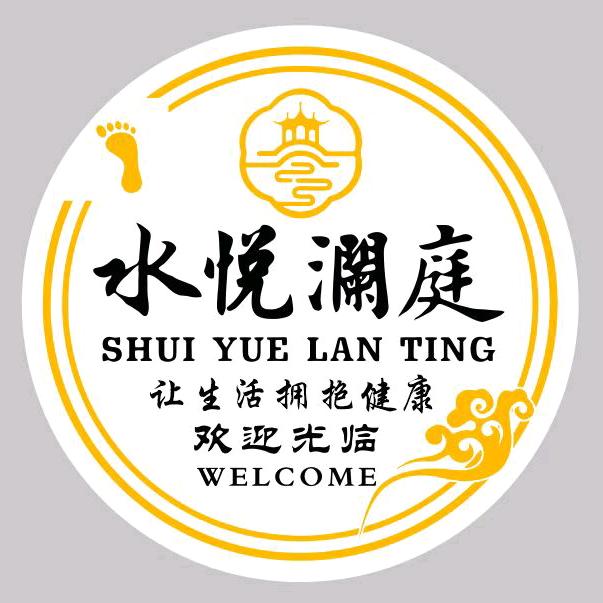 水悦澜庭足道汇官方号