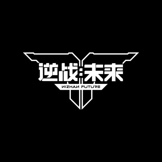 逆战未来丶沐鸢