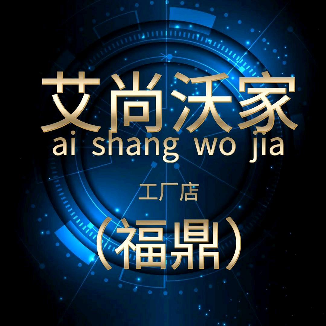 福鼎普后艾尚沃家12