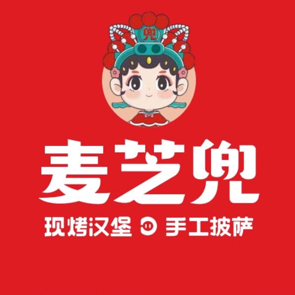 麦芝兜现烤汉堡手工披萨(怀化店)