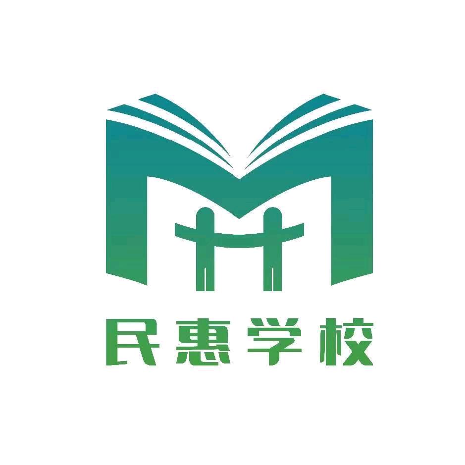 霍邱县民惠职业培训学校
