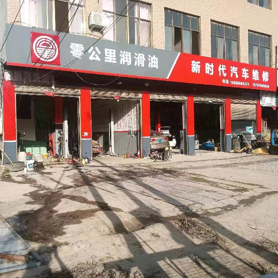 杞县新时代汽修杜恩鹏