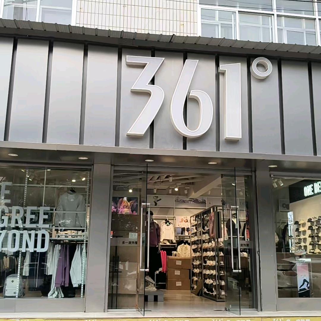 和盛361