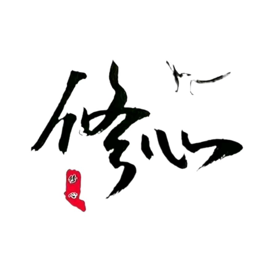 尘风缘居士