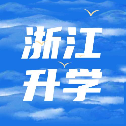 浙江新东方学业规划