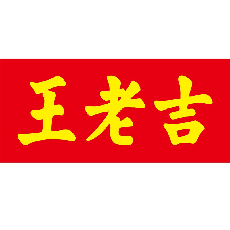 王老吉健民饮品专卖店