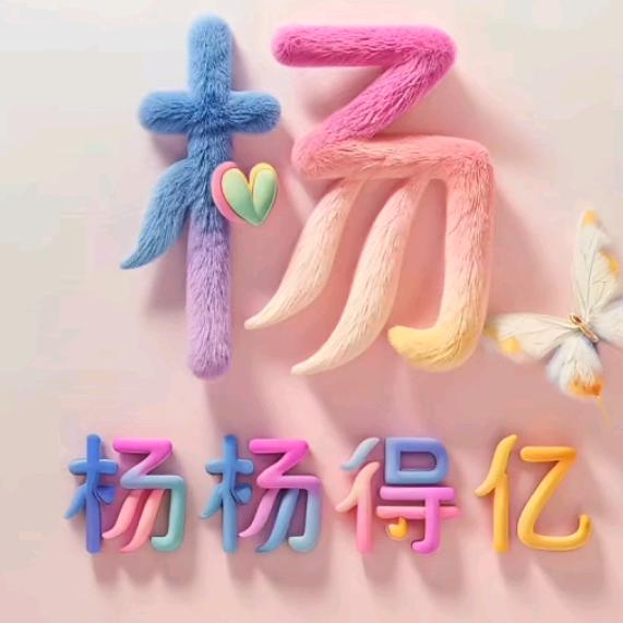 @杨少