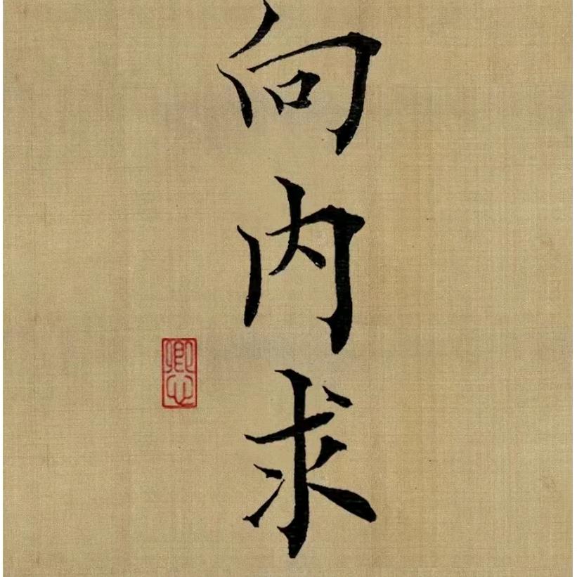 福运来也