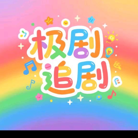 - 爆款短剧挖掘机