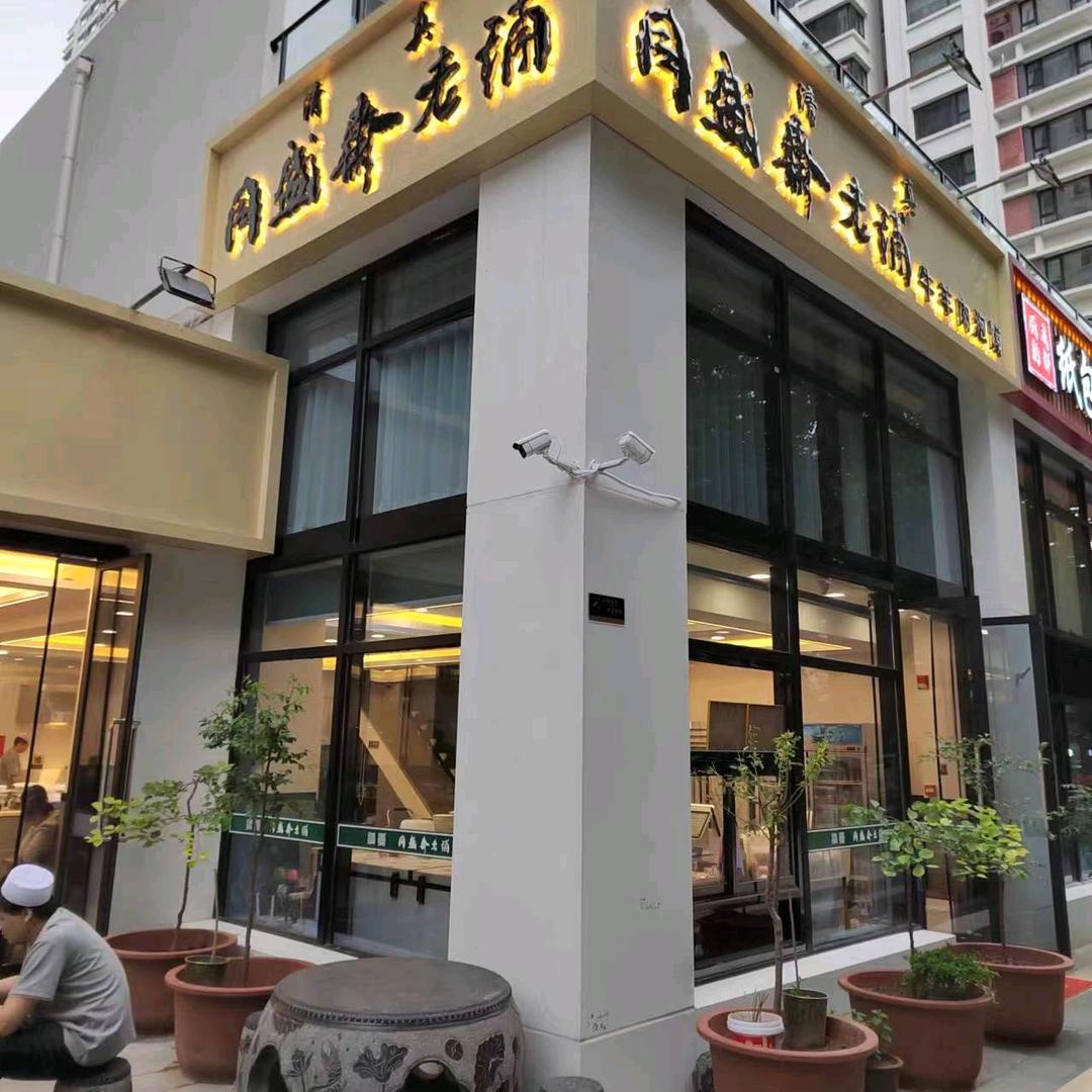 清真同盛斋老铺牛羊肉泡馍