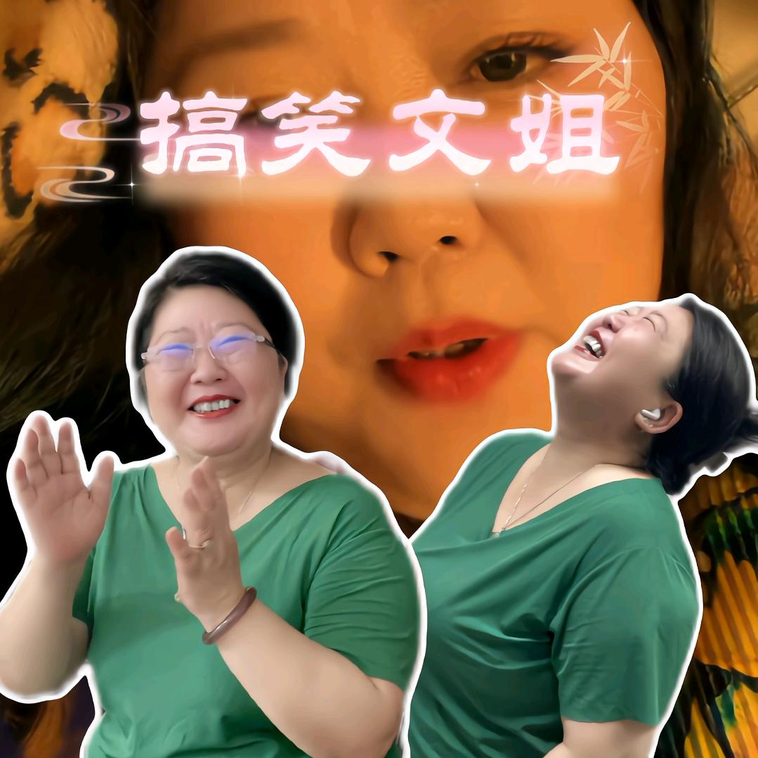 我是文
