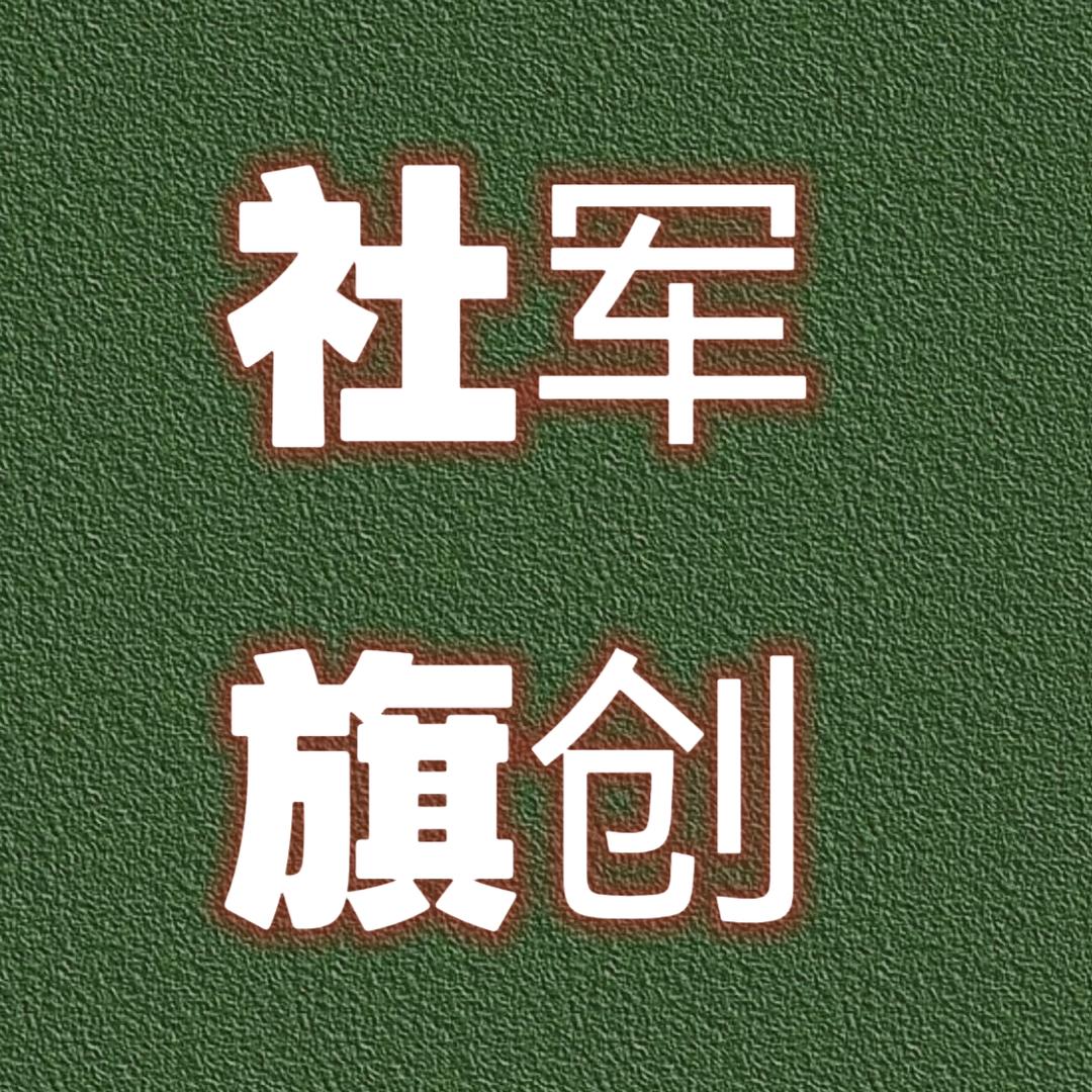 南阳恒扬农业（社旗军创）