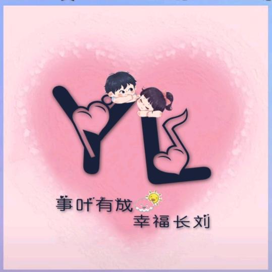 L ⊹꙳✧˖iu🌈˚‧*从善如刘ഒᩚ