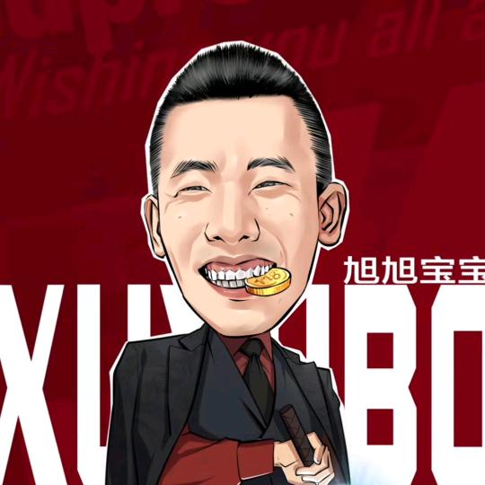 我看你是真废