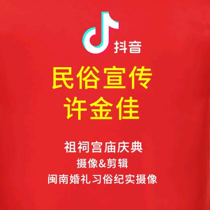 民俗宣传-许金佳