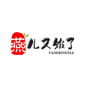 燕儿又饿了