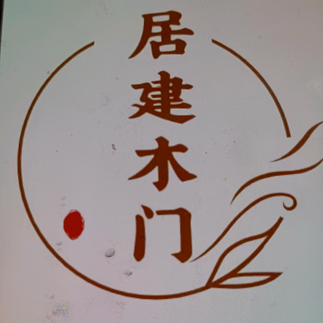 利辛居建门厂全屋定制厂家