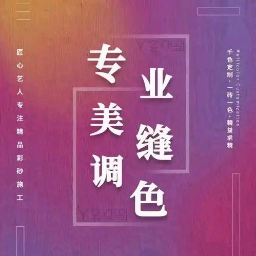 瓷砖美缝