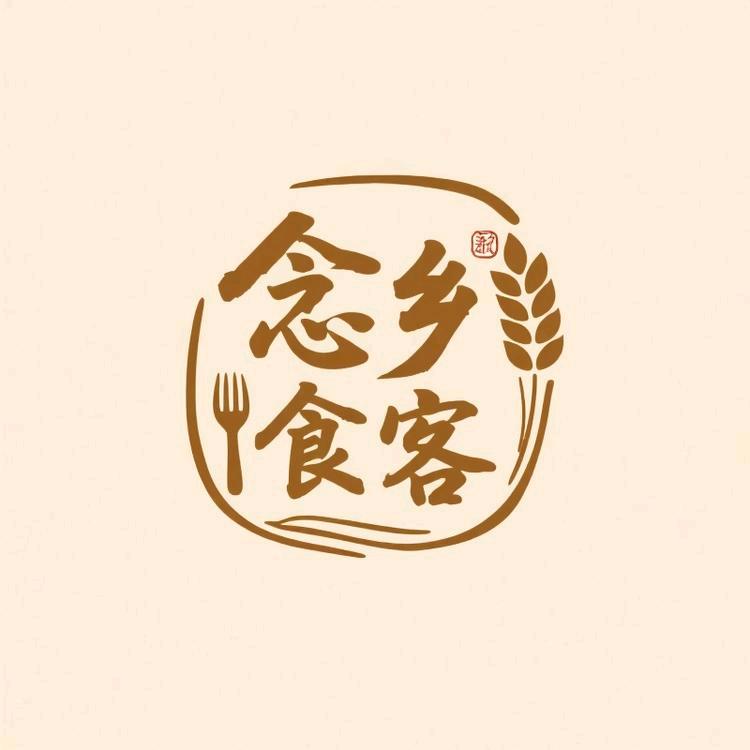 念乡食客
