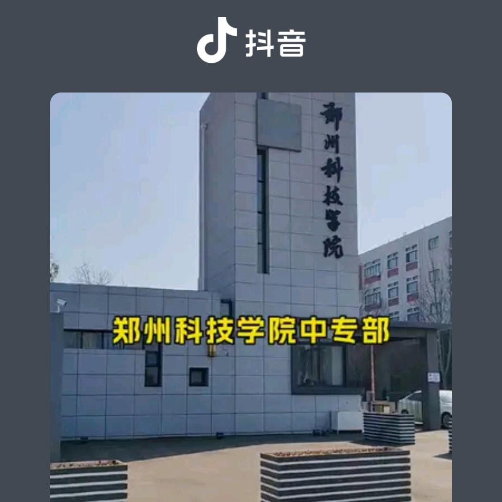 职业院校中专部