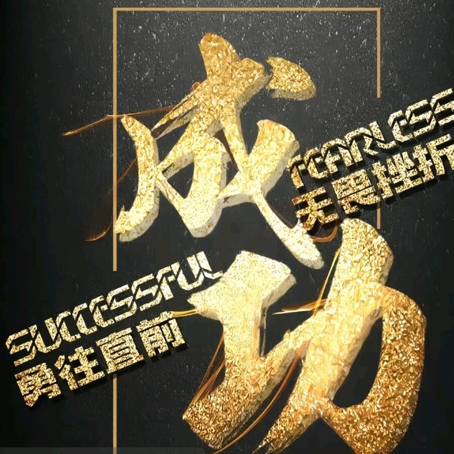 谈笑风笙