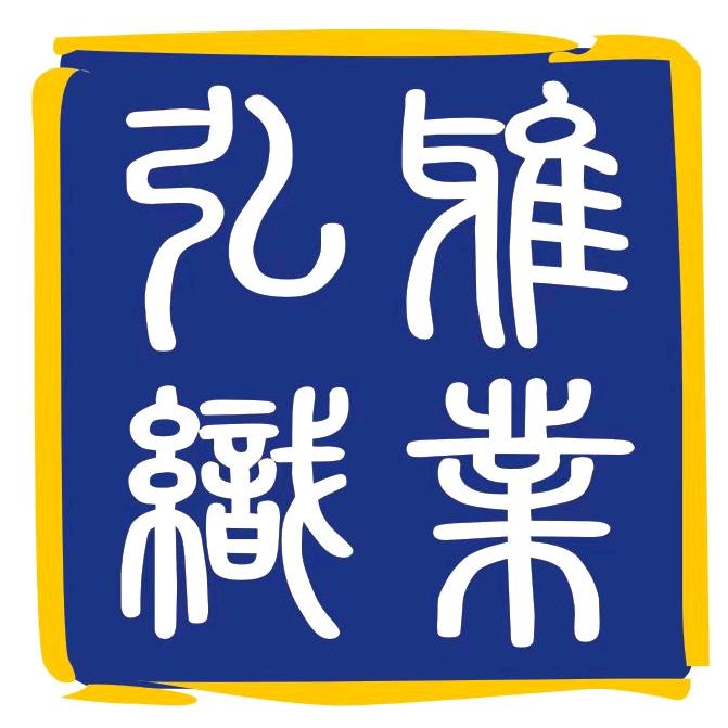 南通弘雅织业－客房布草源头厂家