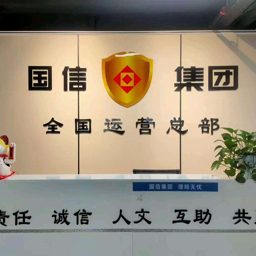 国信安保