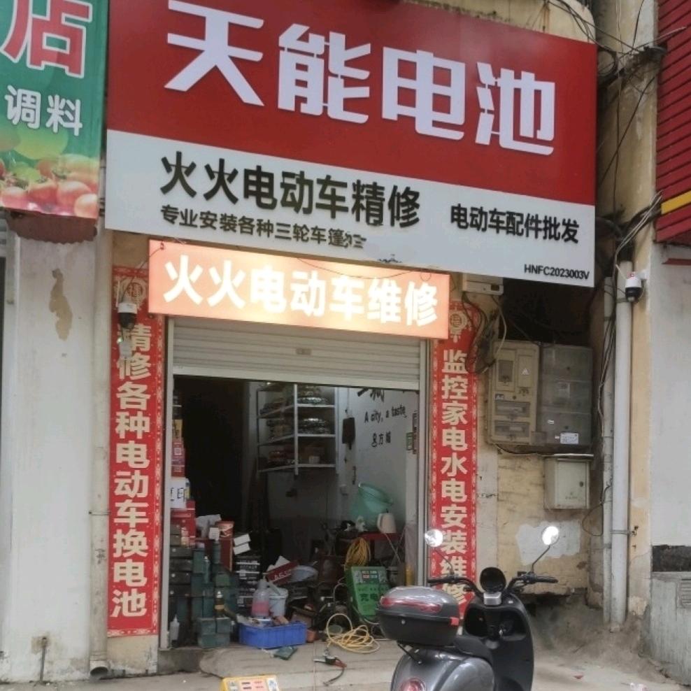 方城县火火修车