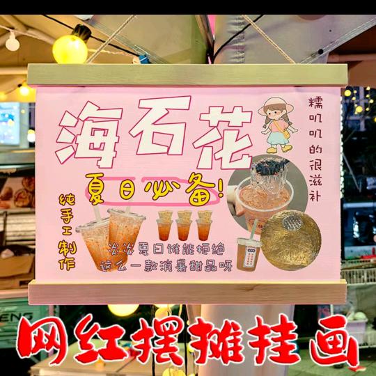 一婉海石花