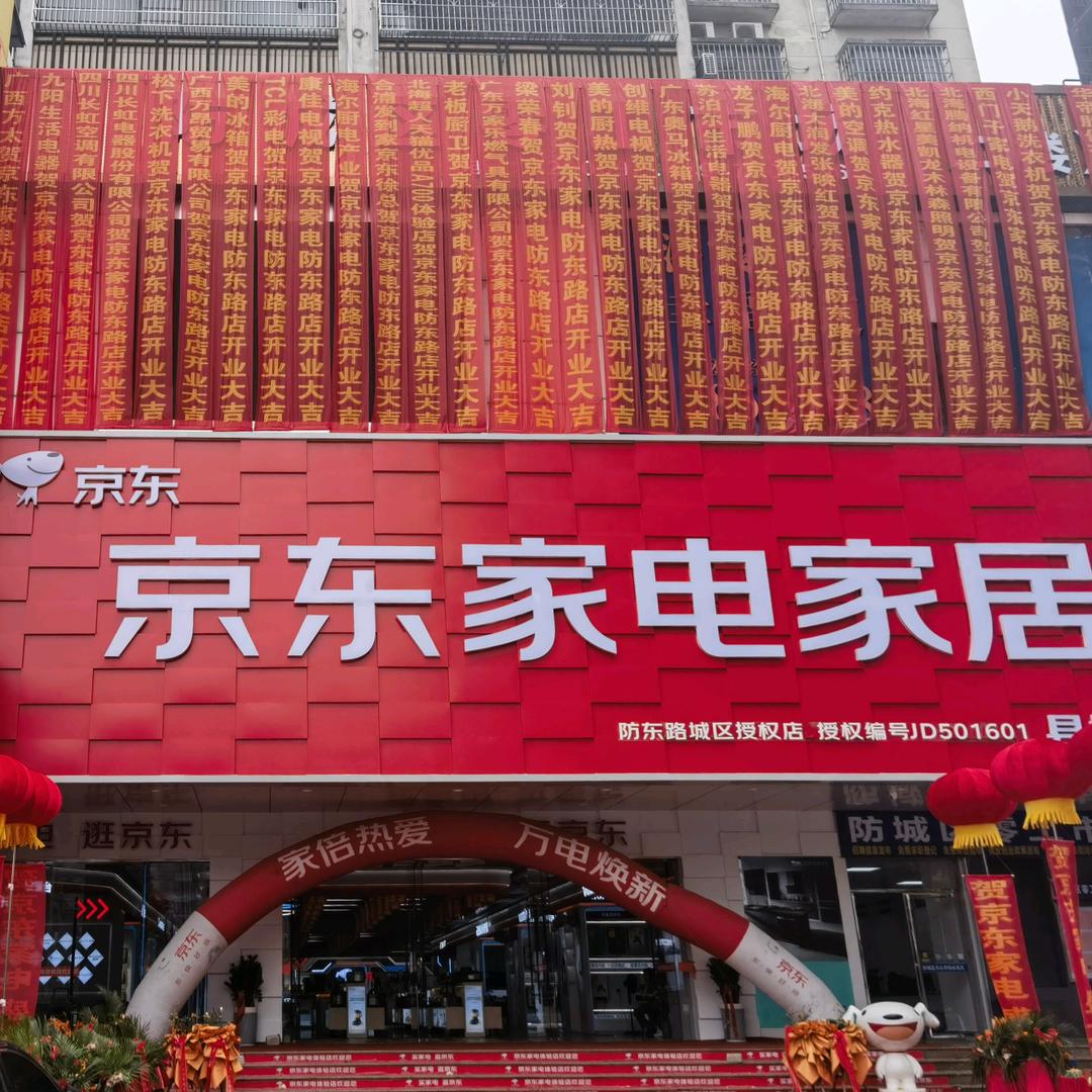 京东家电家居