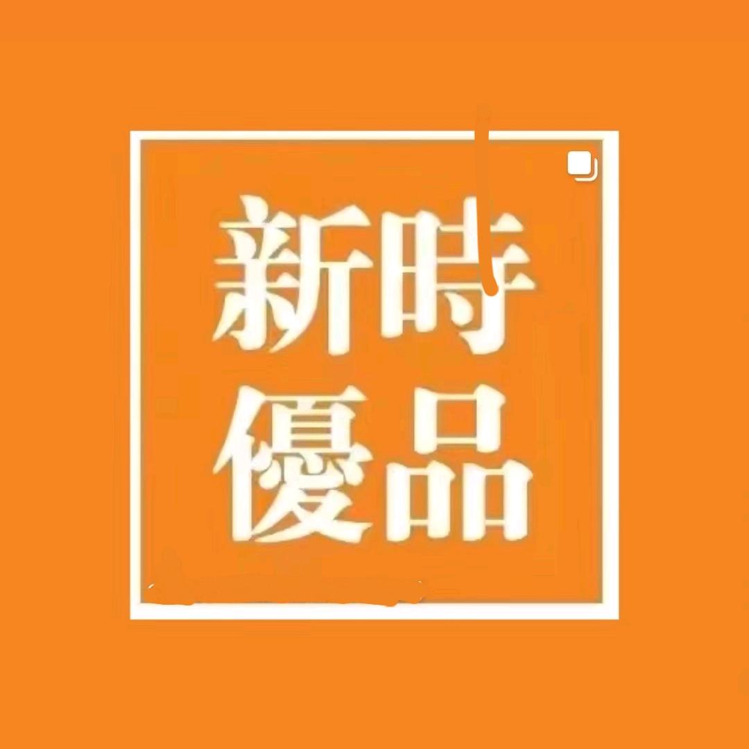 新时优品健康管理。