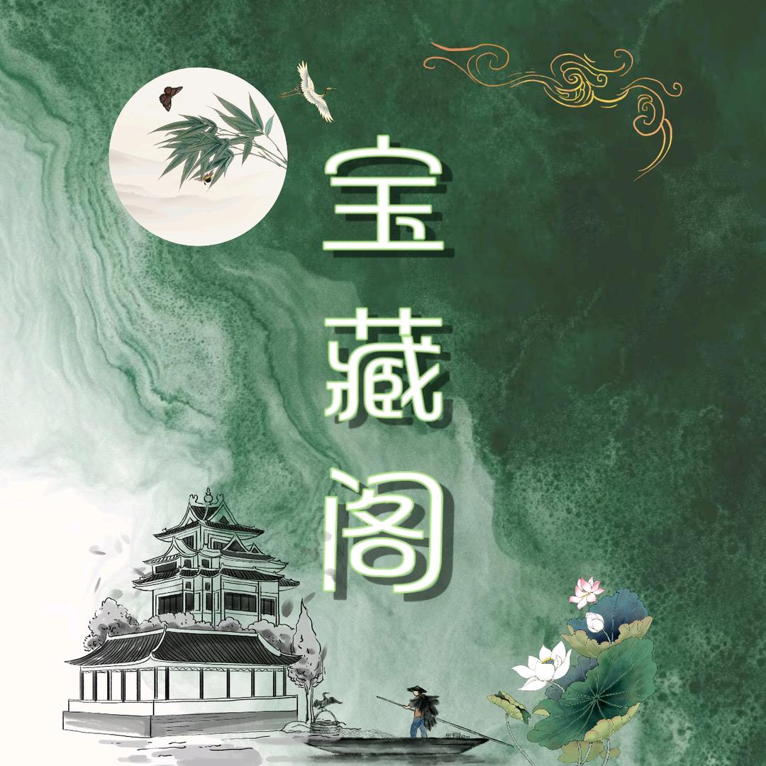 宝藏阁.点唱👑敏