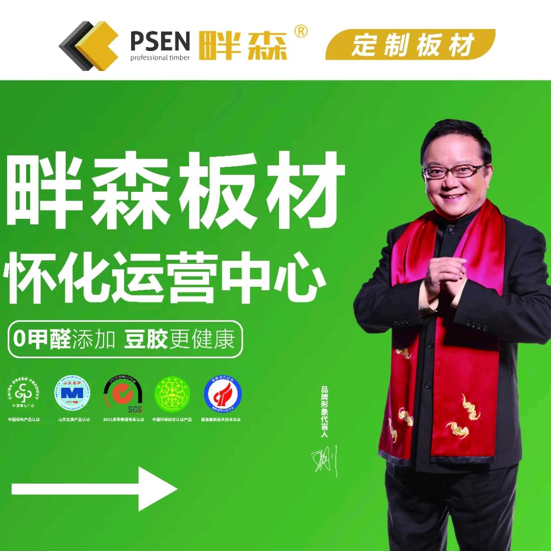 怀化市“李双虎板材”仓库配送中心