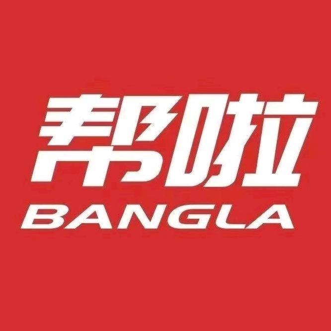 帮啦跑腿
