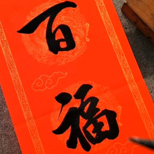 小江书法