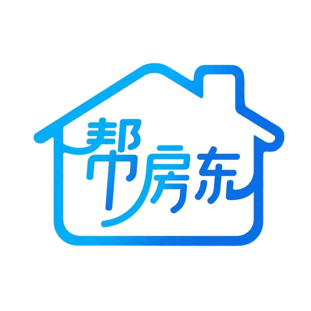 三亚帮房东科技有限公司