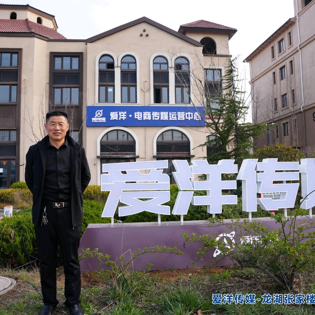 爱洋传媒张家楼基地