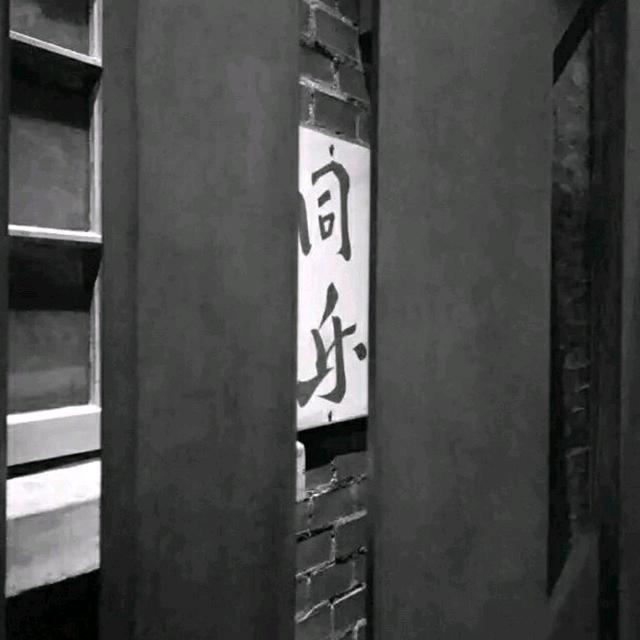 同乐