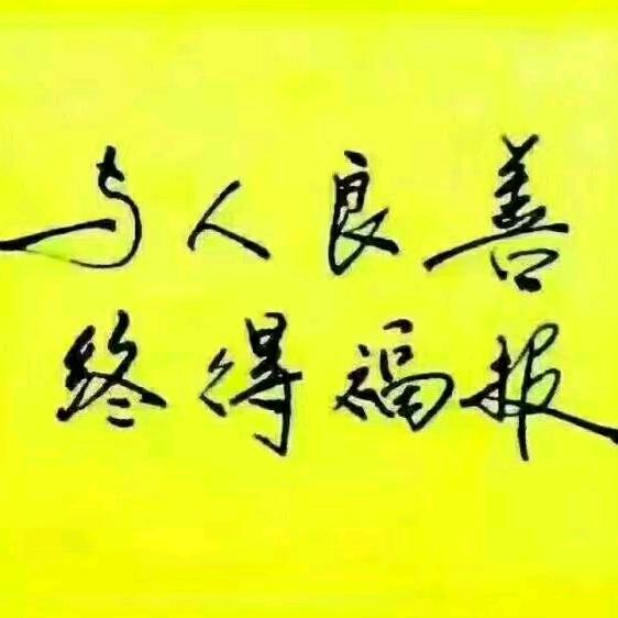 玉汝于成
