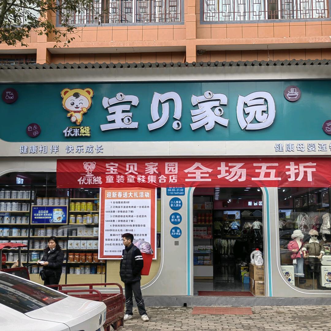 宝贝家园（八堡店）