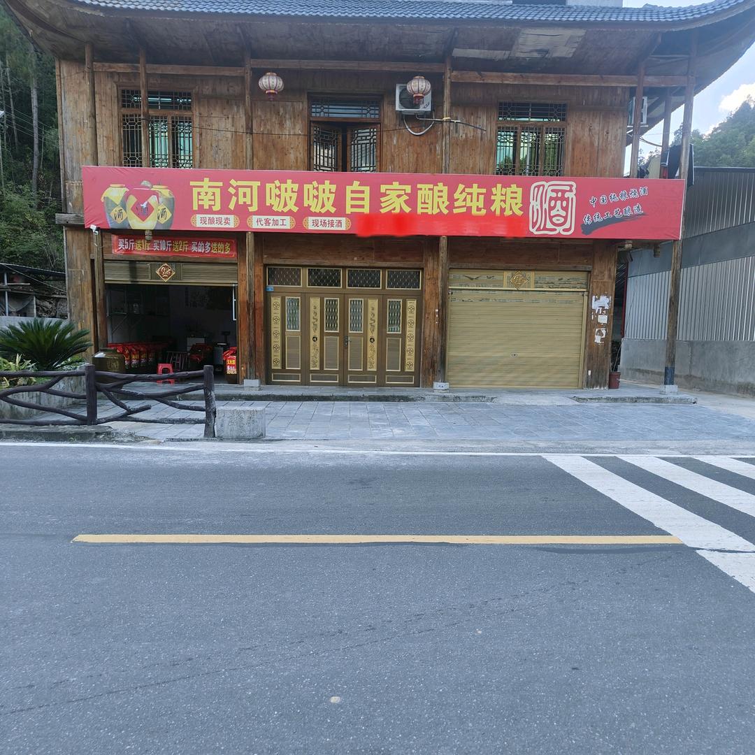 南河啵啵酒厂