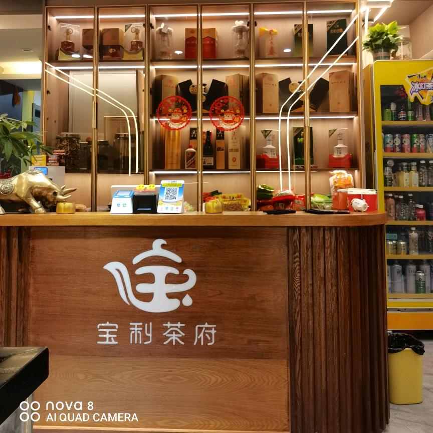白银宝利茶府